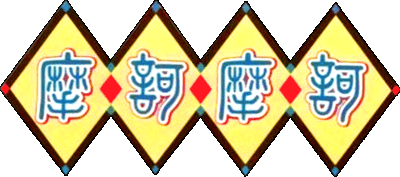 Maka Maka logo for Super Famicom